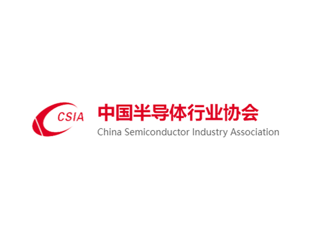 中国半导体行业协会呼吁维护半导体产业全球化发展
