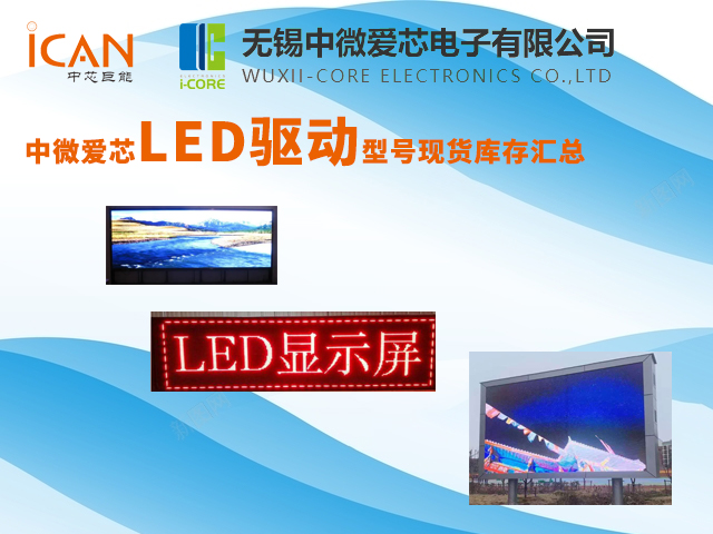 中微爱芯LED驱动型号现货库存汇总