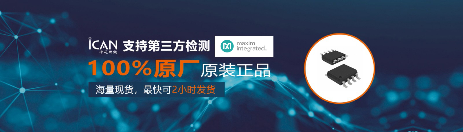 hth官网注册
代理销售Maxim(美信)全系列IC电子元器件