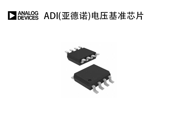 ADI(亚德诺)电压基准芯片