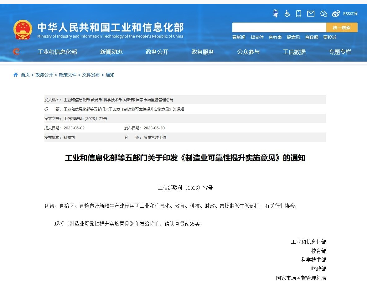 工信部印发实施意见，提高SoC/MCU/GPU等电子元器件可靠性