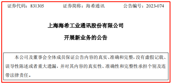 海希通讯：加码碳化硅模组与新能源业务，打造一体化工业基地