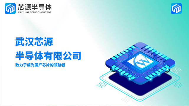 武汉芯源半导体亮相全球MCU生态发展大会