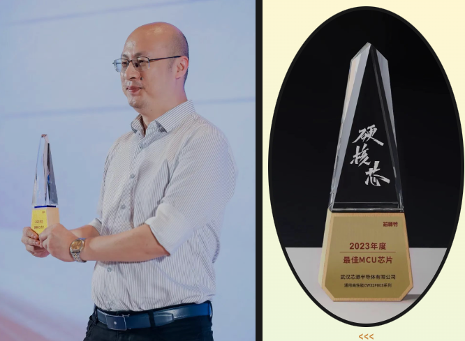 武汉芯源半导体在慕尼黑华南电子展上展示CW32系列产品并荣获最佳MCU芯片奖