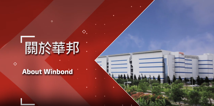 Winbond Electronics华邦电子