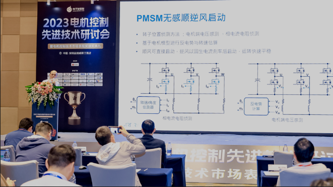 2023电机控制先进技术研讨会：雅特力分享最新电机控制技术