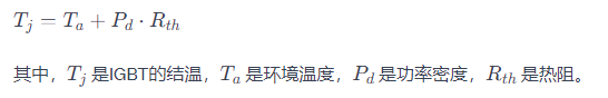 IGBT结温的计算公式