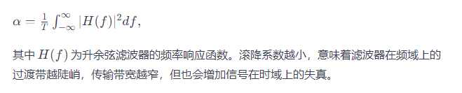 滚降系数的定义