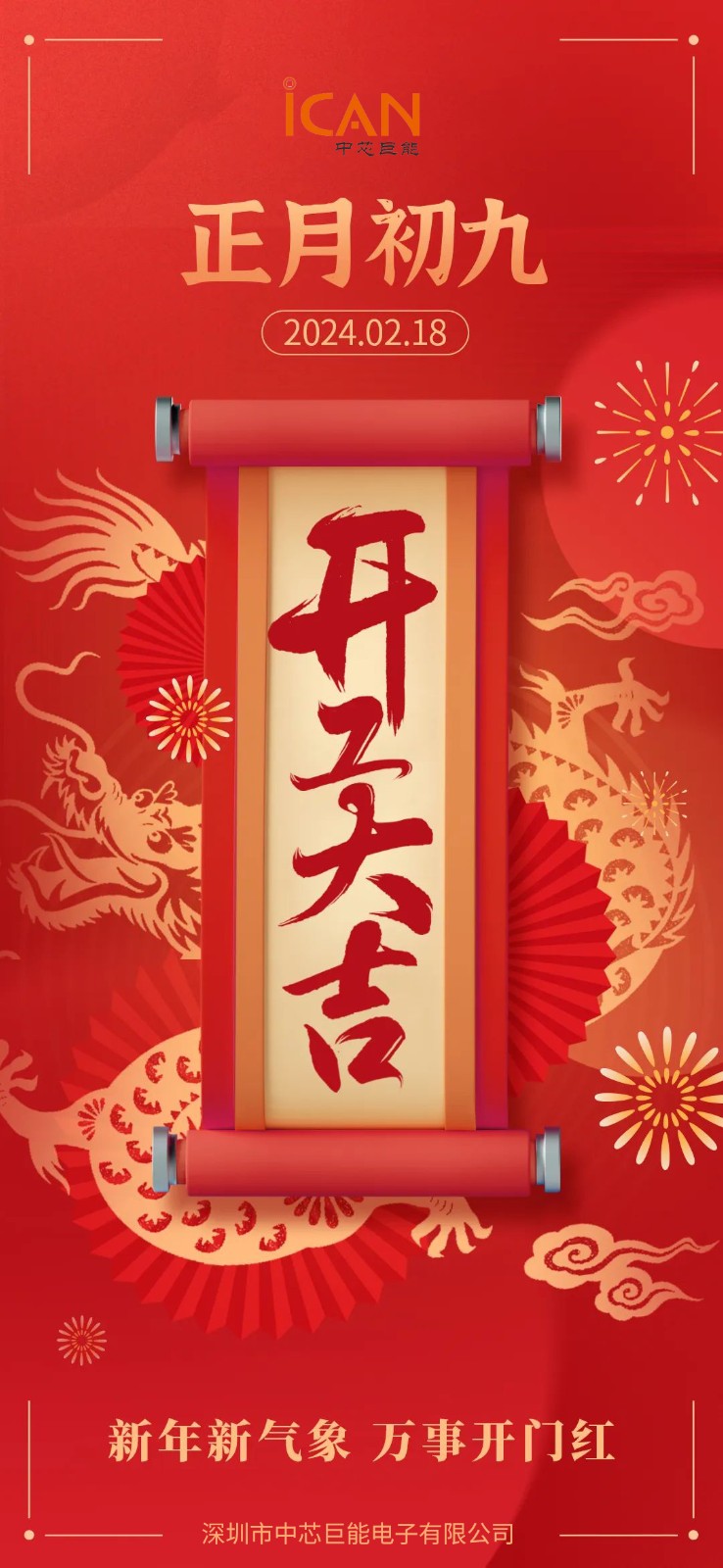 开工大吉.jpg