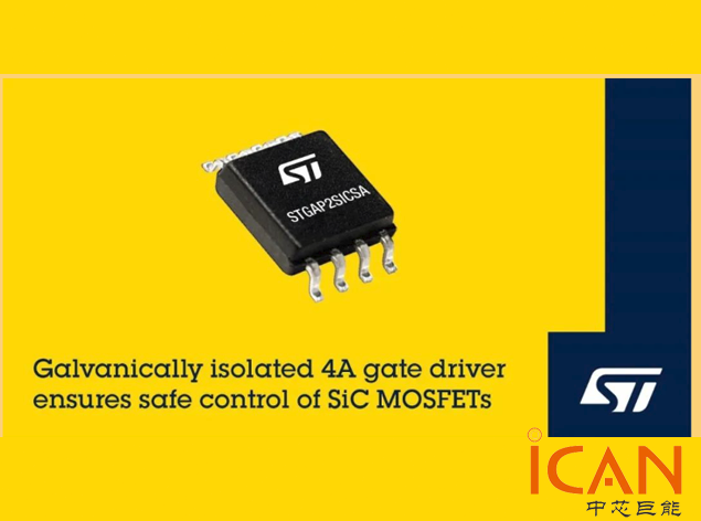 ST的STGAP2SICSA：汽车级别的SiC MOSFET栅极驱动器解决方案