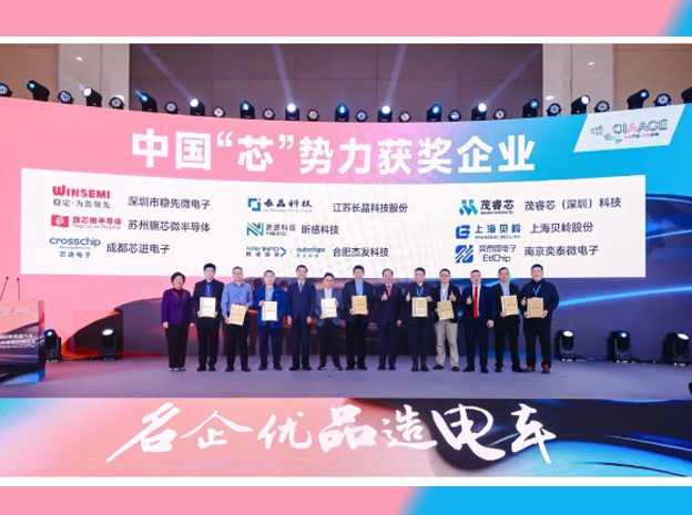 上海贝岭荣获中国“芯”势力奖项，共话新