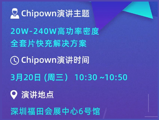 亚洲充电展 | Chipown芯朋微电子携20-2