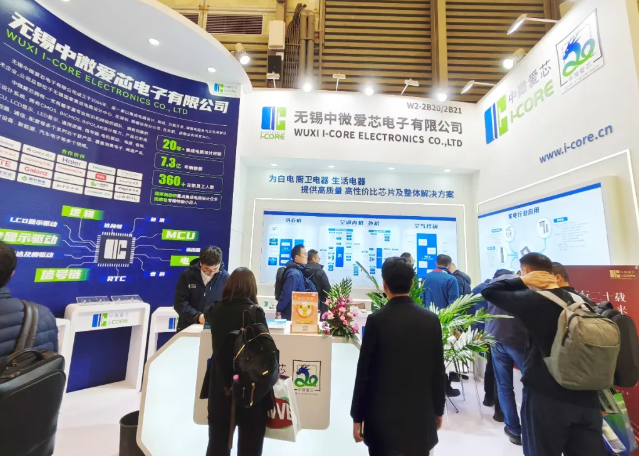中微爱芯在AWE 2024展会上推出多款家电应用解决方案