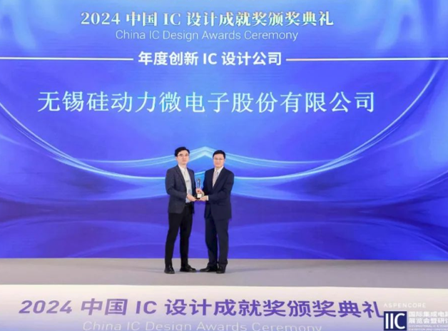 喜报 | 无锡硅动力荣膺2024中国IC设计