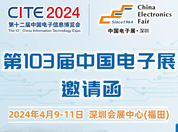 武汉芯源半导体即将亮相CITE2024展示