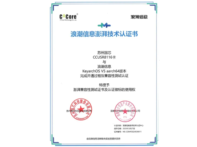 国芯科技RAID卡与KeyarchOS兼容性认证