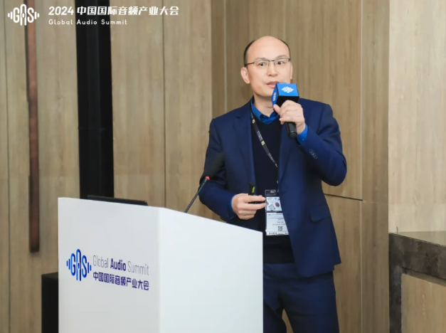 炬芯科技在2024中国国际音频产业大会上