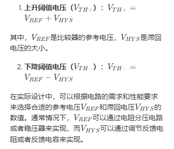 滞回比较器的阈值计算公式