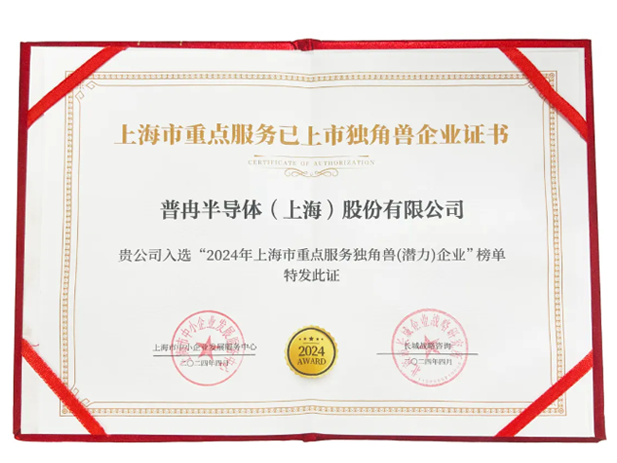 喜报！普冉半导体入选“2024年上海市重点