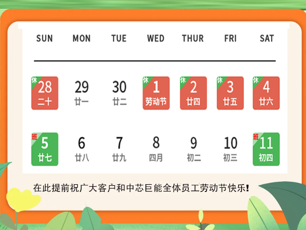 2024年五一劳动节放假通知