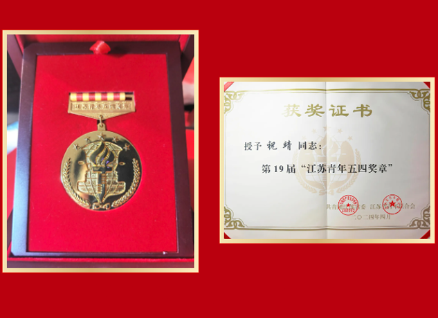 芯朋微祝靖博士荣获“江苏青年五四奖章