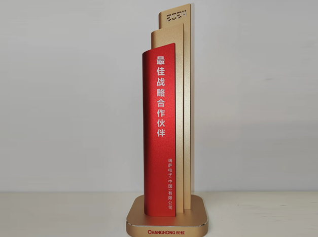 瑞萨电子荣获长虹集团“最佳战略合作伙