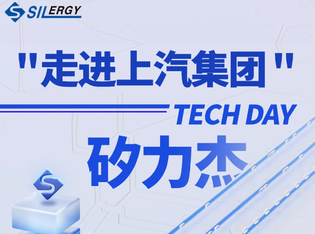 新能源汽车产业链升级：矽力杰创新驱动车