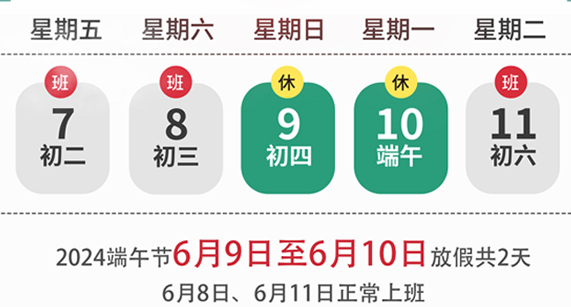 hth官网注册
端午节放假通知！