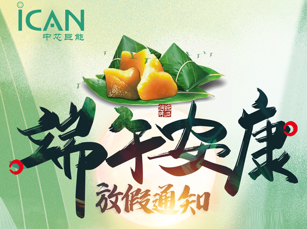 hth官网注册
端午节放假通知！