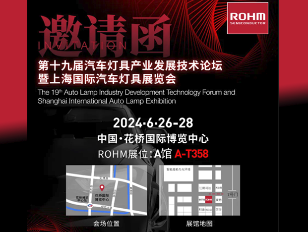 ROHM精彩亮相2024上海国际汽车灯具展，同
