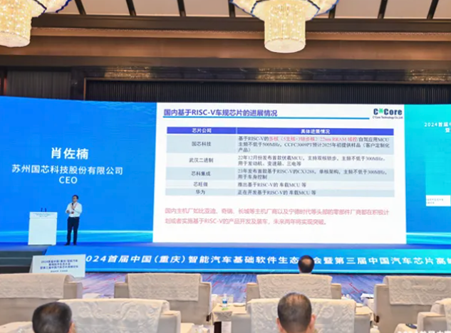 国芯科技：开源与创新引领智能汽车芯片技