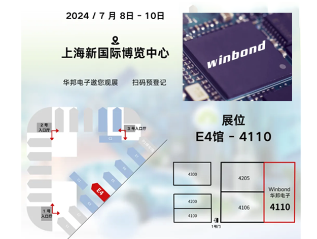 2024 慕尼黑上海电子展：华邦电子全方位