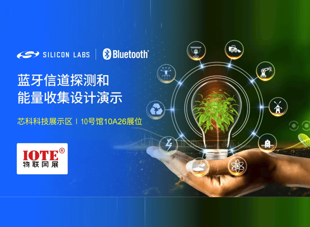信道探测与能量收集：蓝牙技术的新突破