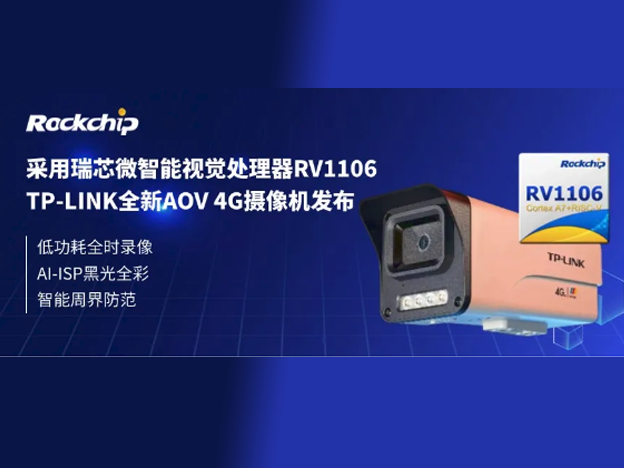 TP-LINK发布低功耗IPC新品：TL-IPC544EL-