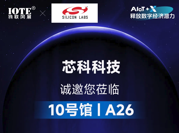 芯科科技长距离、广覆盖Sub-GHz/Wi-SUN