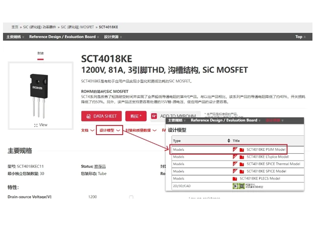 ROHM提供支持PSIM™的第四代SiC MOSFET
