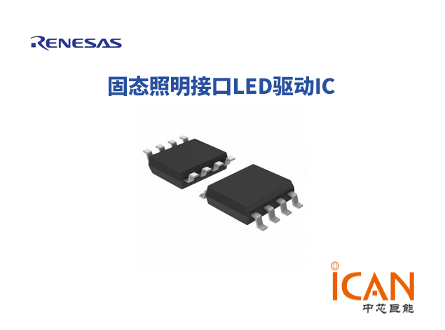 瑞萨电子固态照明接口LED驱动IC选型表