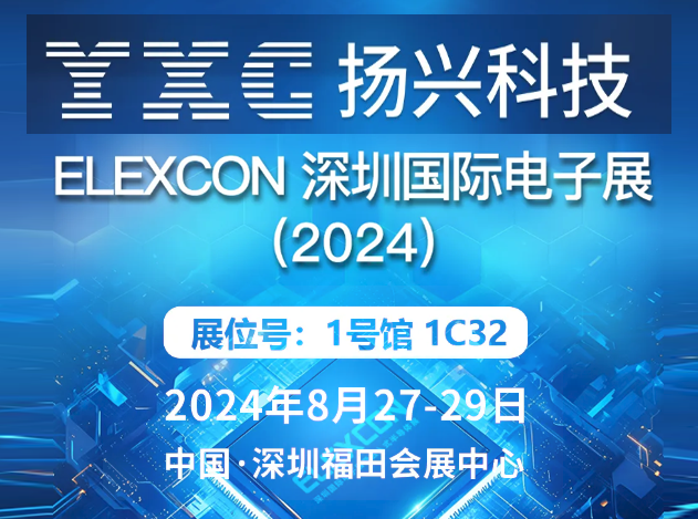 扬兴科技新品发布：展现创新实力与技术前沿