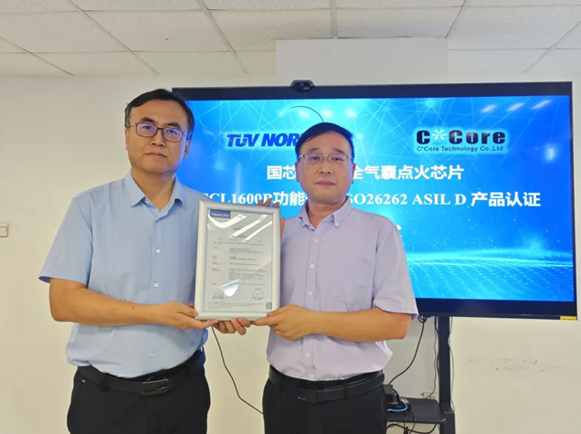 国芯科技CCL1600B系列芯片获TÜV北德ASIL-D功能安全认证
