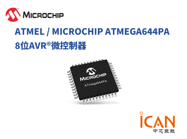 Microchip ATmega644PA 8位AVR® 微控