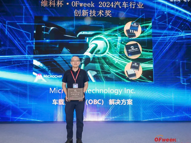 Microchip车载充电器方案荣获殊荣