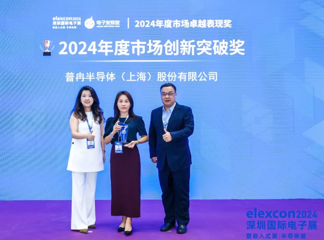 普冉股份在elexcon2024深圳国际电子展