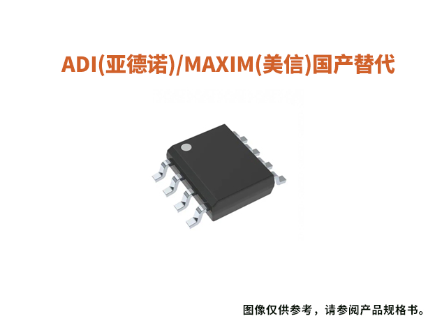 ADI(亚德诺)/MAXIM(美信)运算放大器和