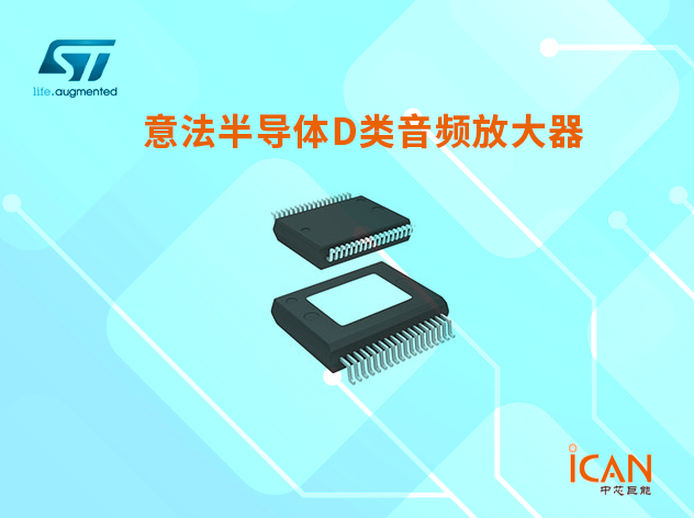 意法半导体芯片音频放大器批发价多少