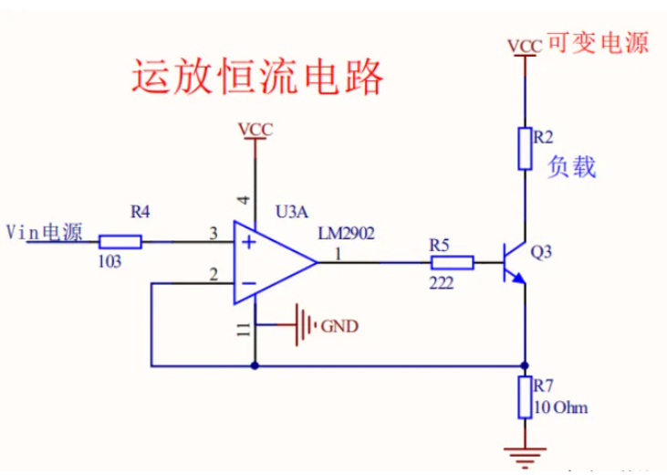 运放恒流电路