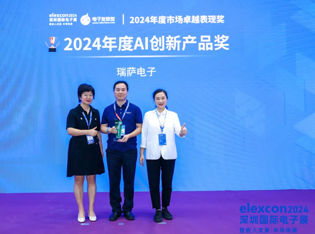 瑞萨电子荣膺2024年度AI创新产品奖