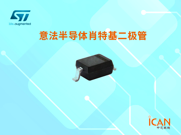 意法半导体肖特基二极管现货价格查询