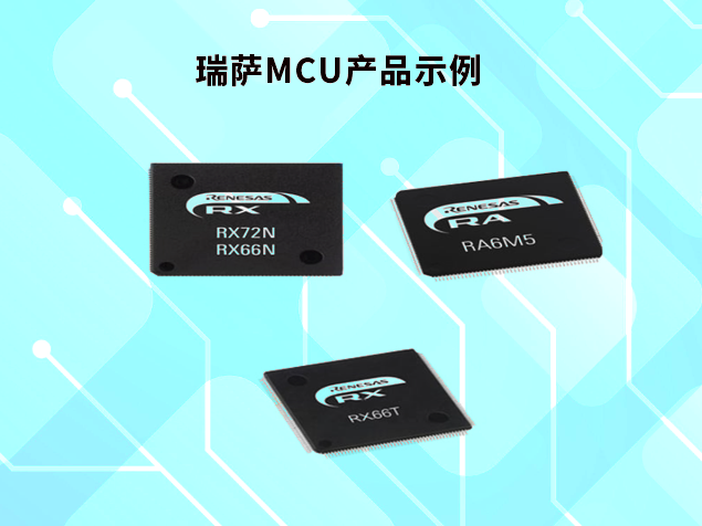 瑞萨电子40纳米MCU技术：开启嵌入式系统