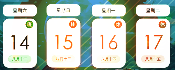 2024年hth官网注册
中秋节放假通知