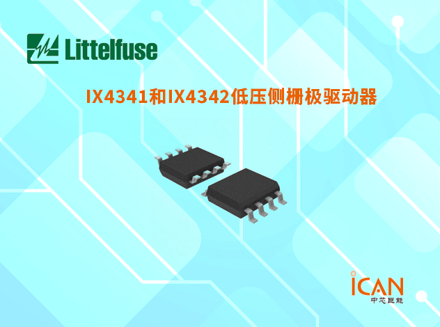 Littelfuse 推出 IX4341 和 IX4342 双 